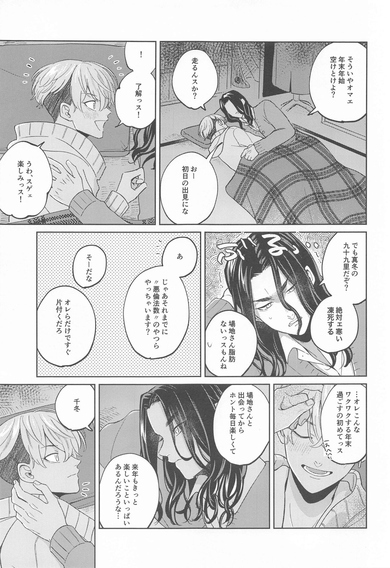 Yasashii Usotsuki - Page 25