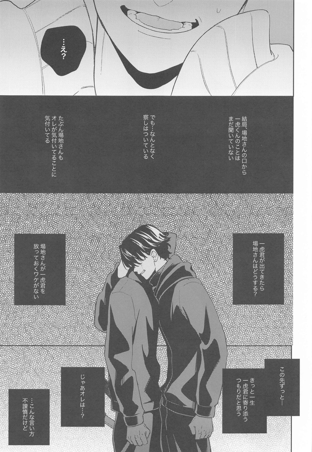 Yasashii Usotsuki - Page 27