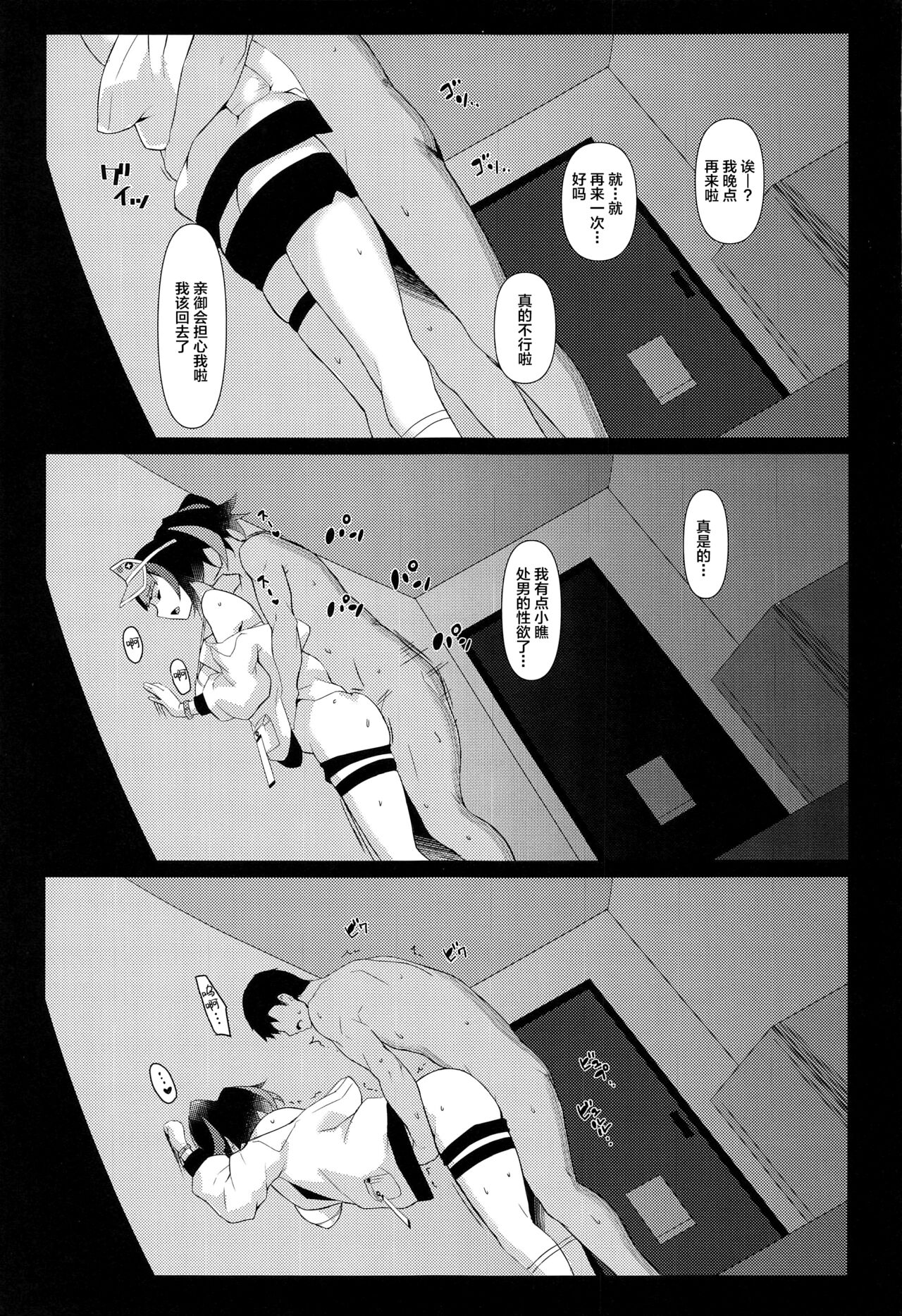 Meccha Kimochi Yokattassho? - Page 14