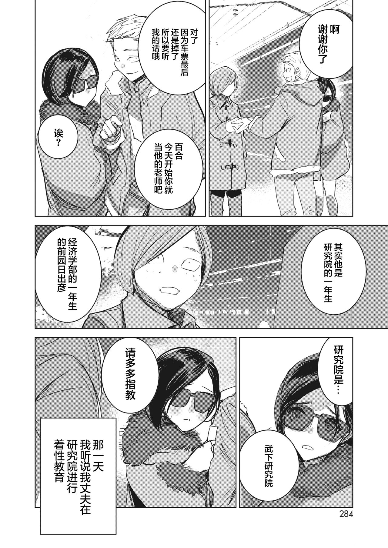 Inu ni Nurete II Ch. 1 - Page 17
