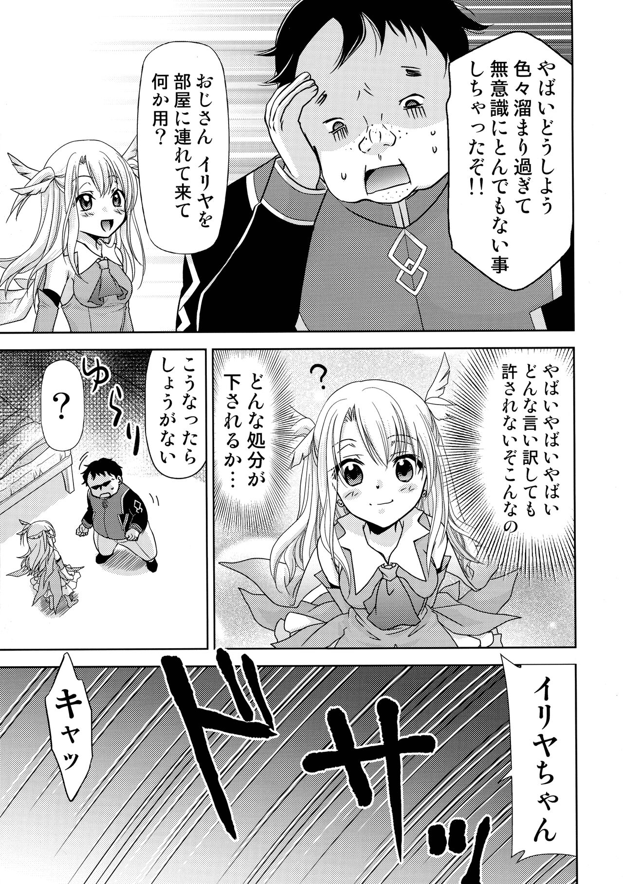 Chaldea no Ossan Shokuin dake do Illya-tan Harama seta Kudan - Page 9