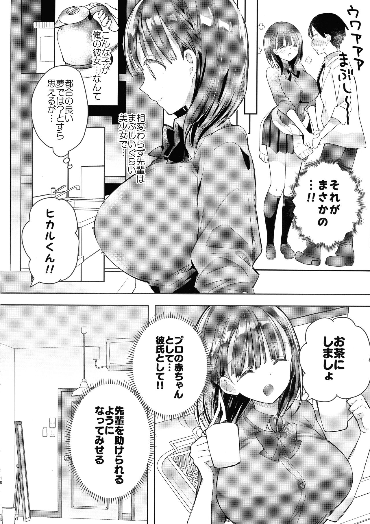 Bonyuu-chan wa Sashitai.~ Sakunyuu HARD ~ - Page 10