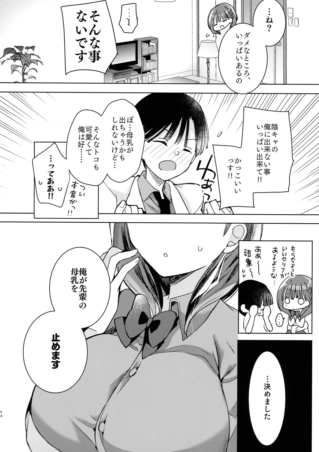 Bonyuu-chan wa Sashitai.~ Sakunyuu HARD ~ - Page 14