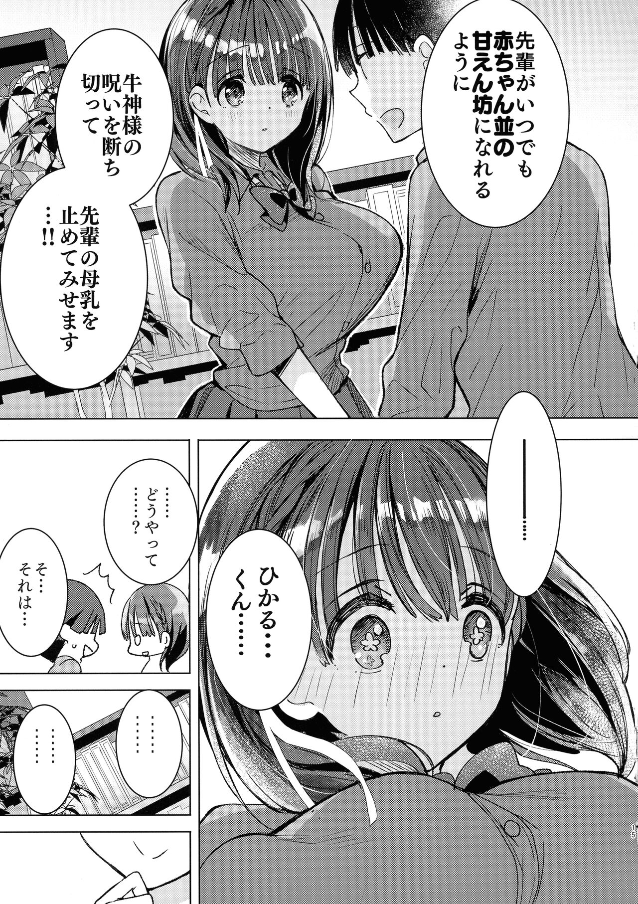 Bonyuu-chan wa Sashitai.~ Sakunyuu HARD ~ - Page 15