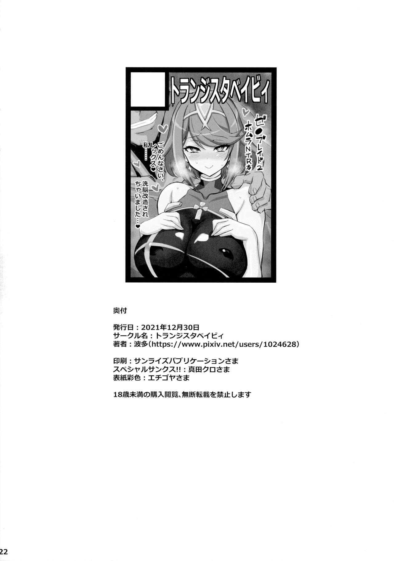 ♀ Blade Sennou ~ Netorare ta Ten no Seihai ~ - Page 22