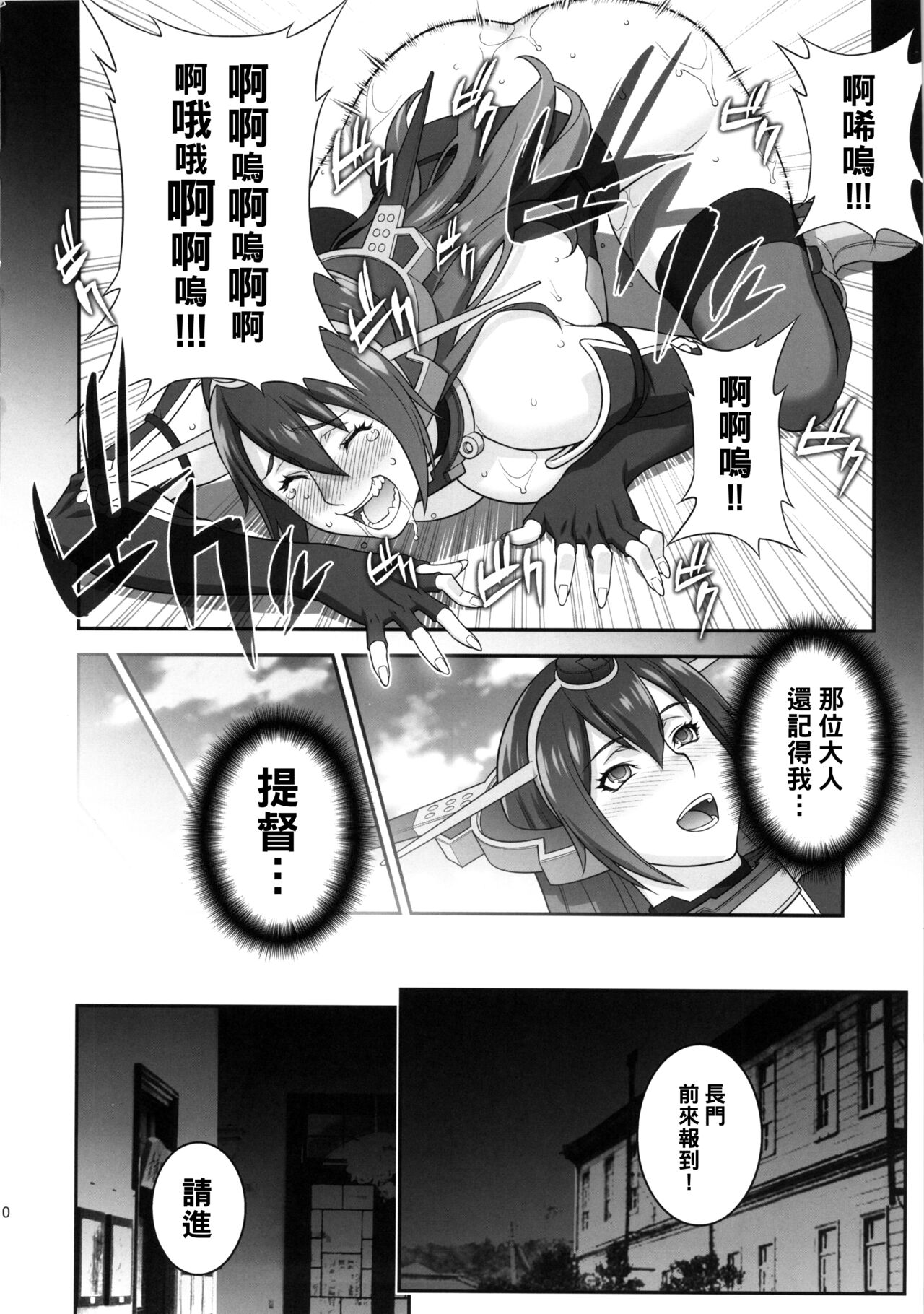Chouchou Dokyuusenkan deesu - Page 9