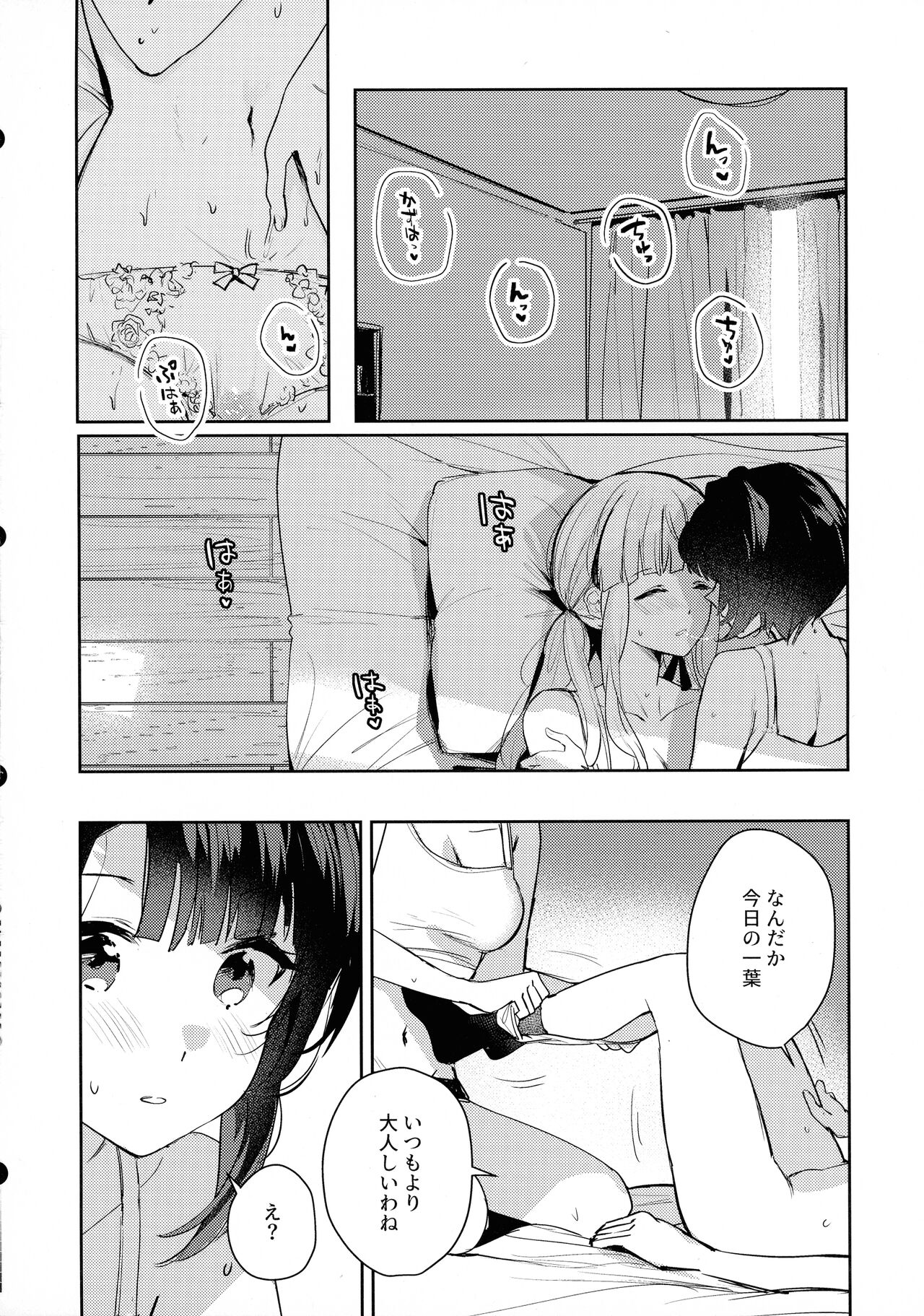 Chi o nurasazu. - Page 9