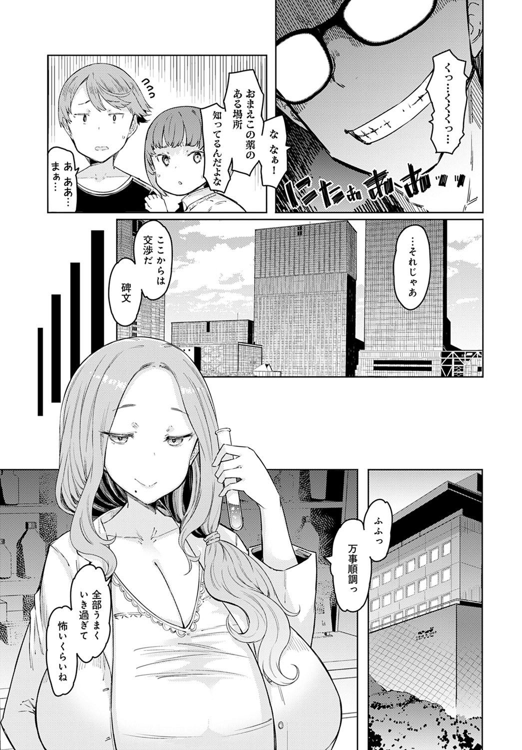 COMIC Anthurium 2022-03 - Page 204
