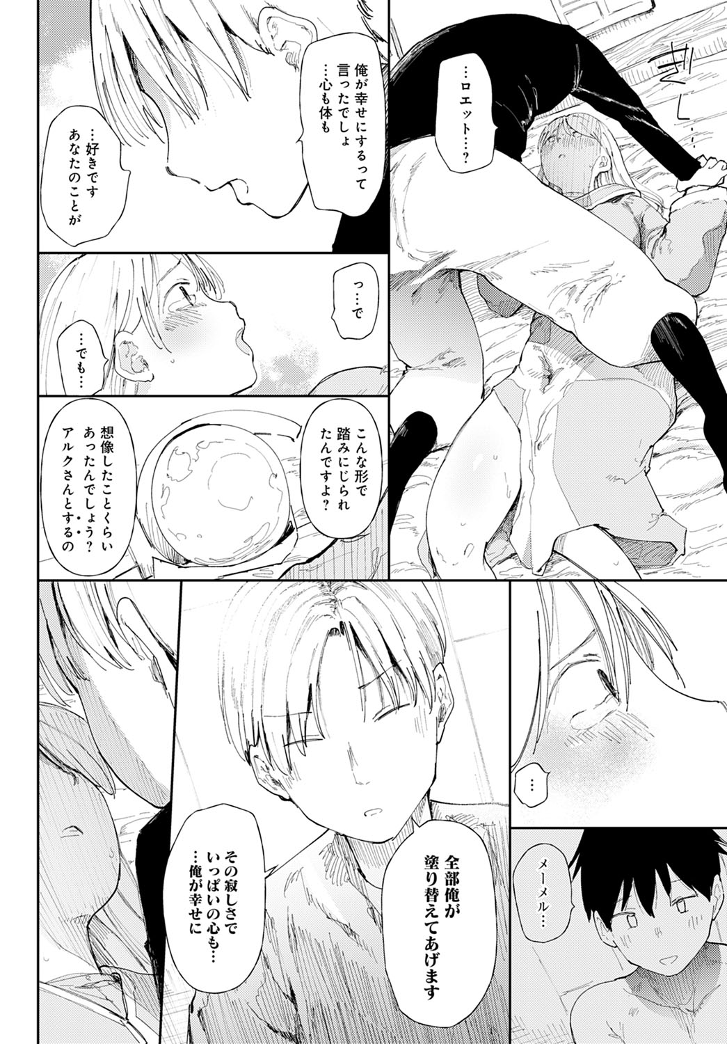 COMIC Anthurium 2022-03 - Page 253