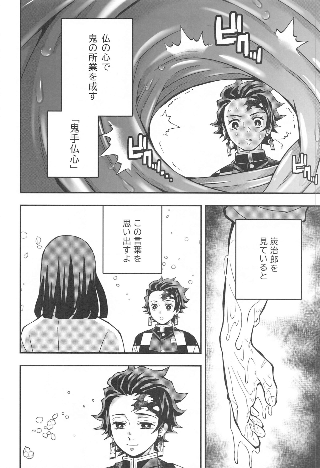 Onigoroshi Ikase Kishu Busshin - Page 21
