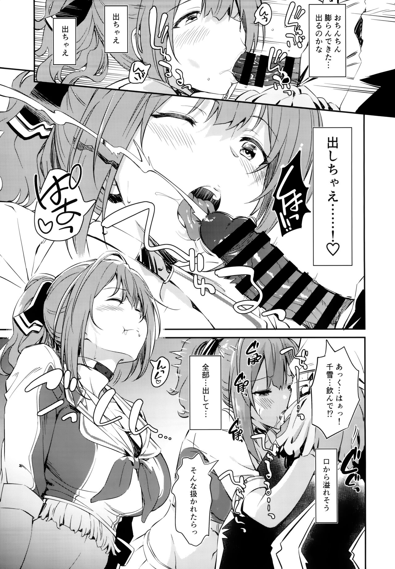 Chiyuki-san no Ecchi na Ouendan - Page 10