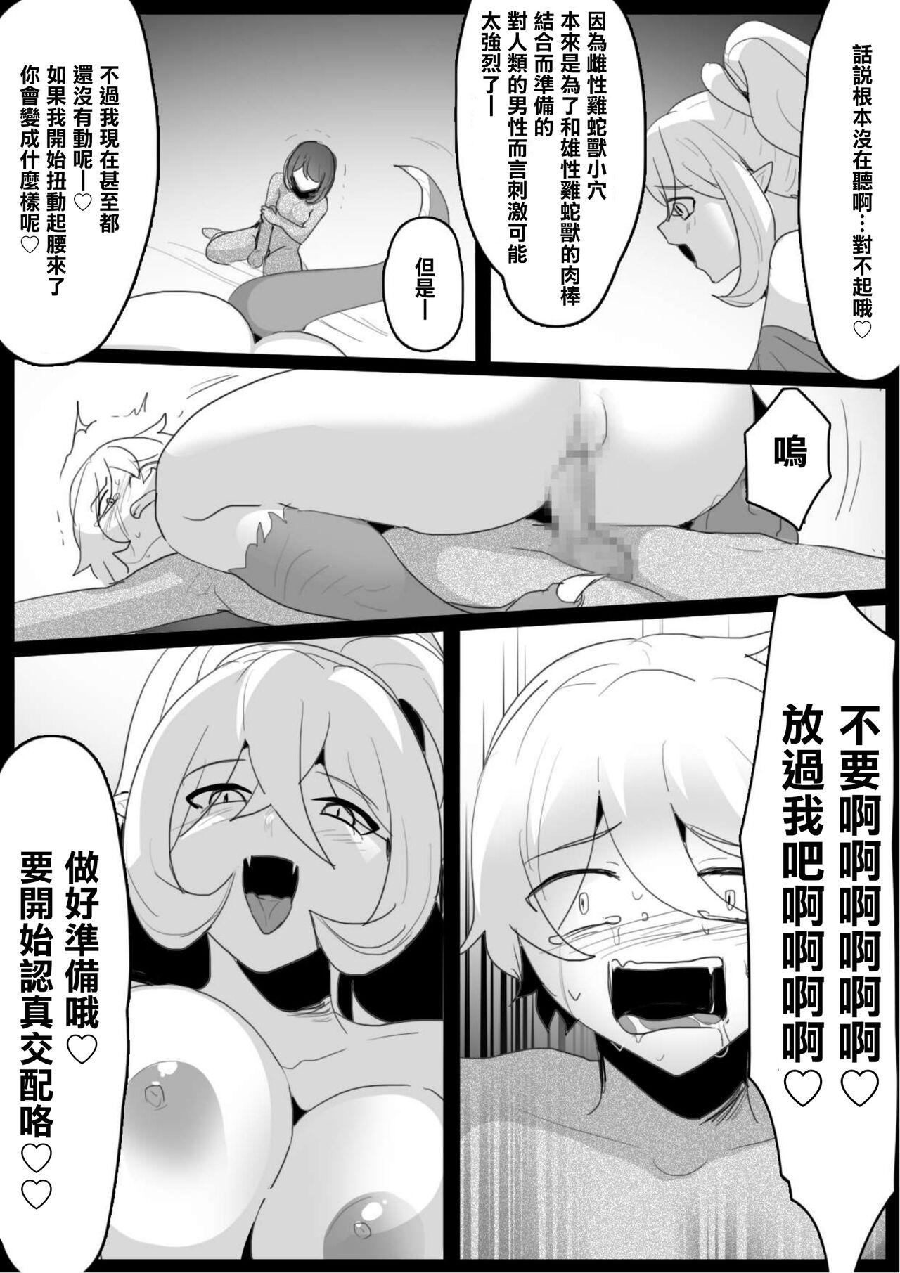 我被鸡蛇兽娘石化后被迫当上了爸爸的故事 - Page 13