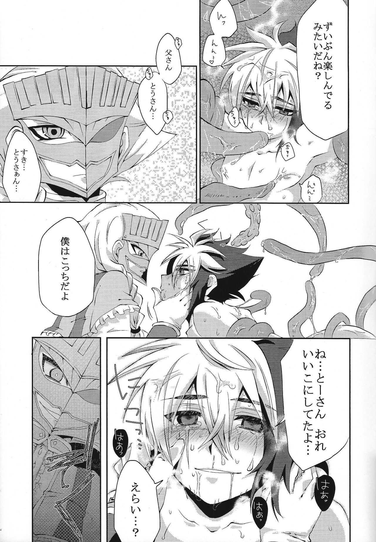 Ryojoku no shukufuku - Page 16