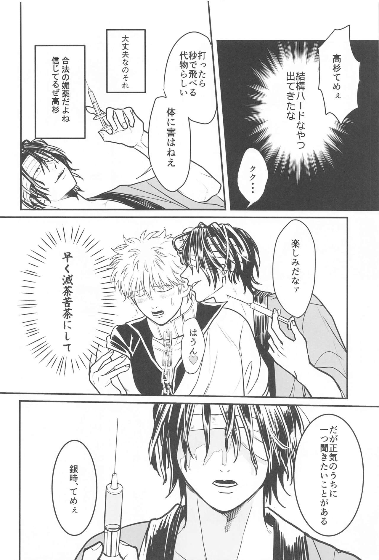 INISHIE no Kimi ni Dakaretai - Page 17