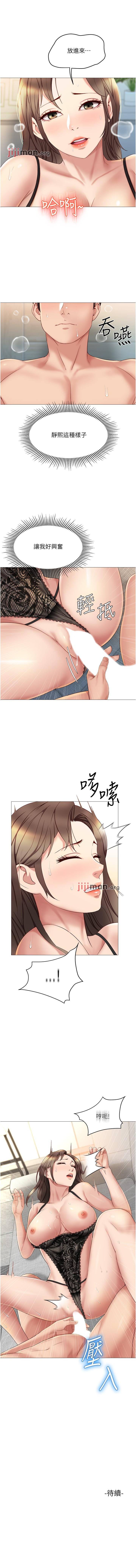 【周一连载】女儿闺蜜都归ME（作者：推亮&色皮林） 第1~34话 - Page 199