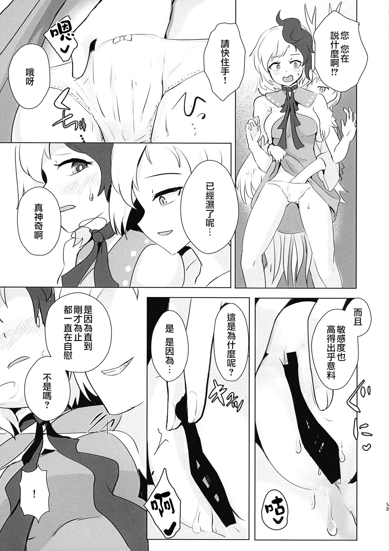 Seraphic Yamitsuki Chicken | Seraphic·性癮·Chicken - Page 14