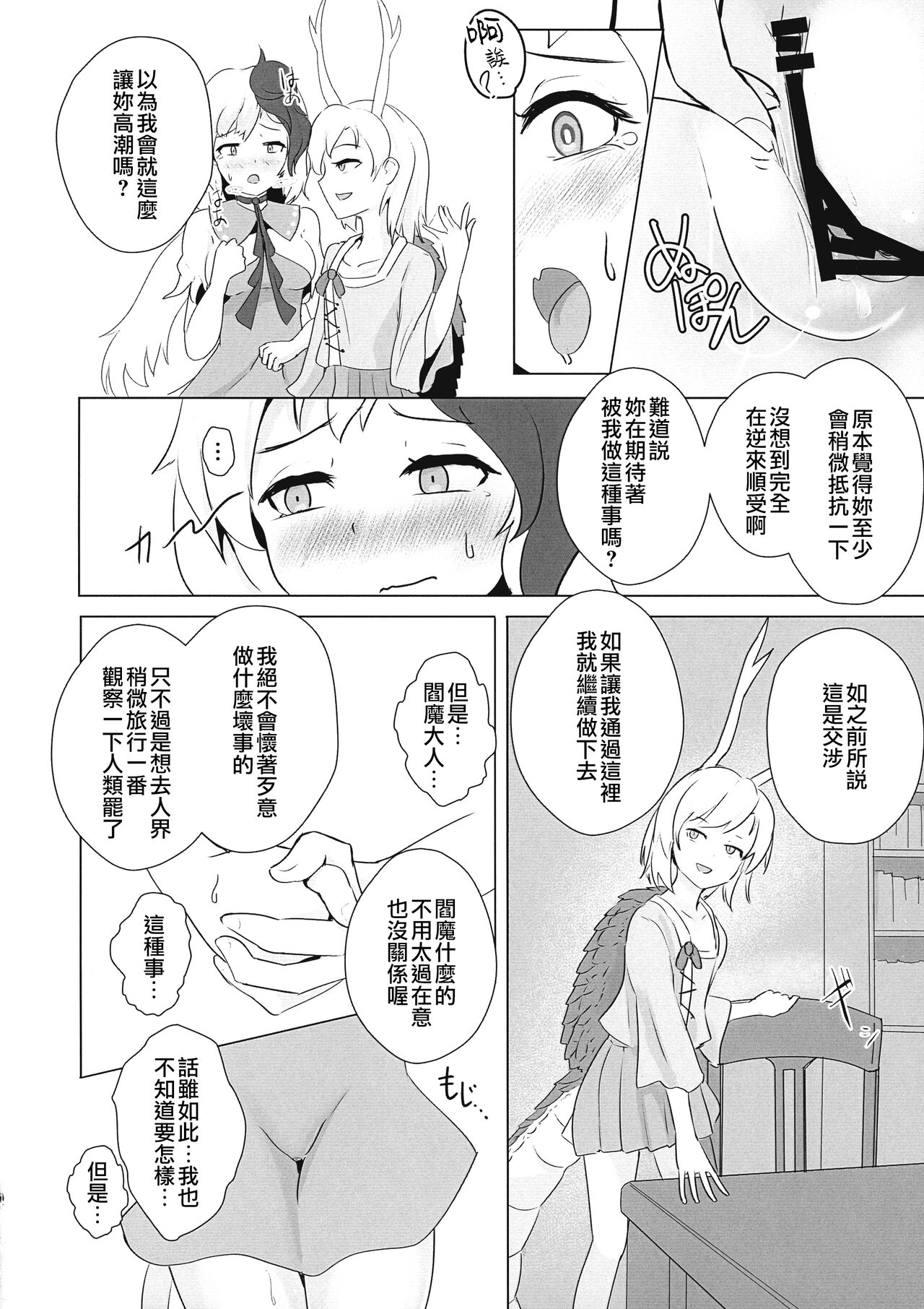 Seraphic Yamitsuki Chicken | Seraphic·性癮·Chicken - Page 17