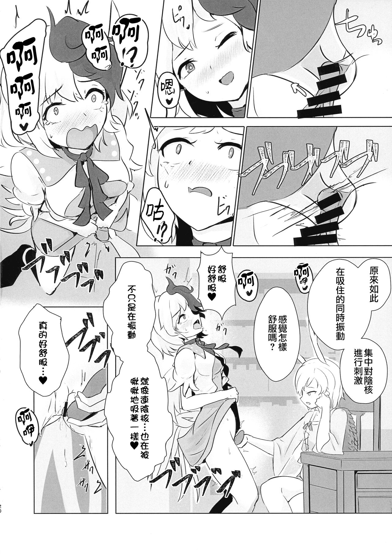 Seraphic Yamitsuki Chicken | Seraphic·性癮·Chicken - Page 21