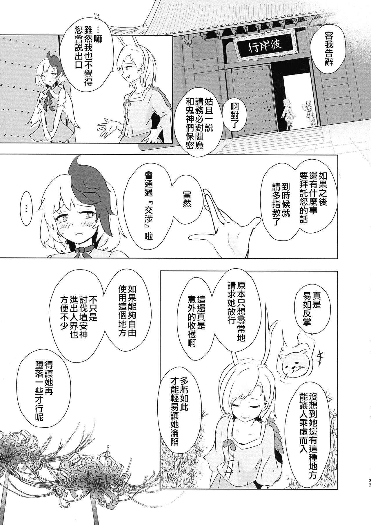 Seraphic Yamitsuki Chicken | Seraphic·性癮·Chicken - Page 24
