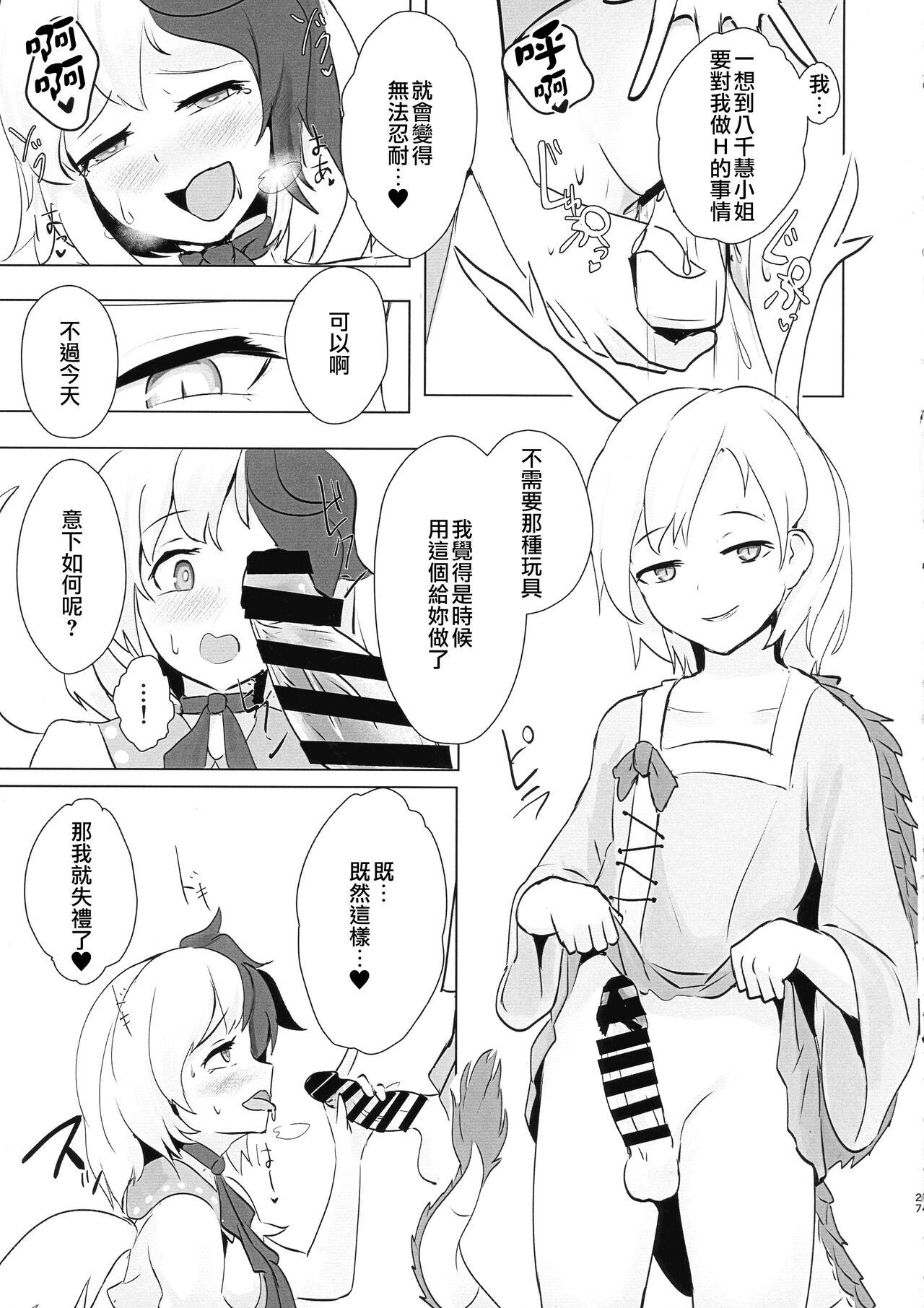 Seraphic Yamitsuki Chicken | Seraphic·性癮·Chicken - Page 28