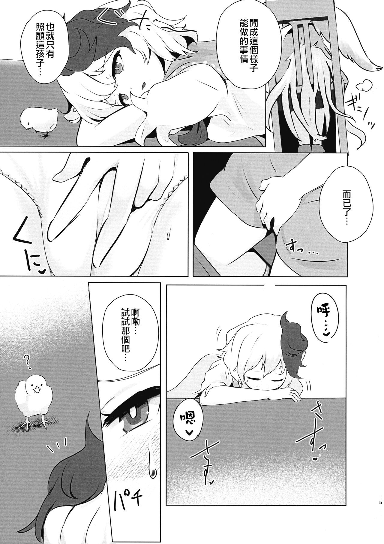 Seraphic Yamitsuki Chicken | Seraphic·性癮·Chicken - Page 6