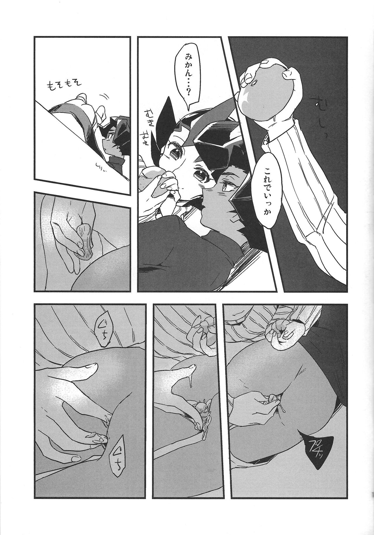 Kotatsu to mikan - Page 16