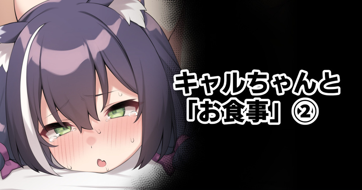 Kyaru-chan to "Oshokuji" - Page 2