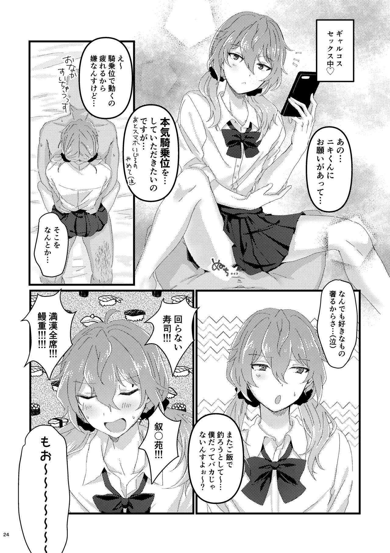 L.O.S.E. へんたいおじさんとしいなのえろほん - Page 23