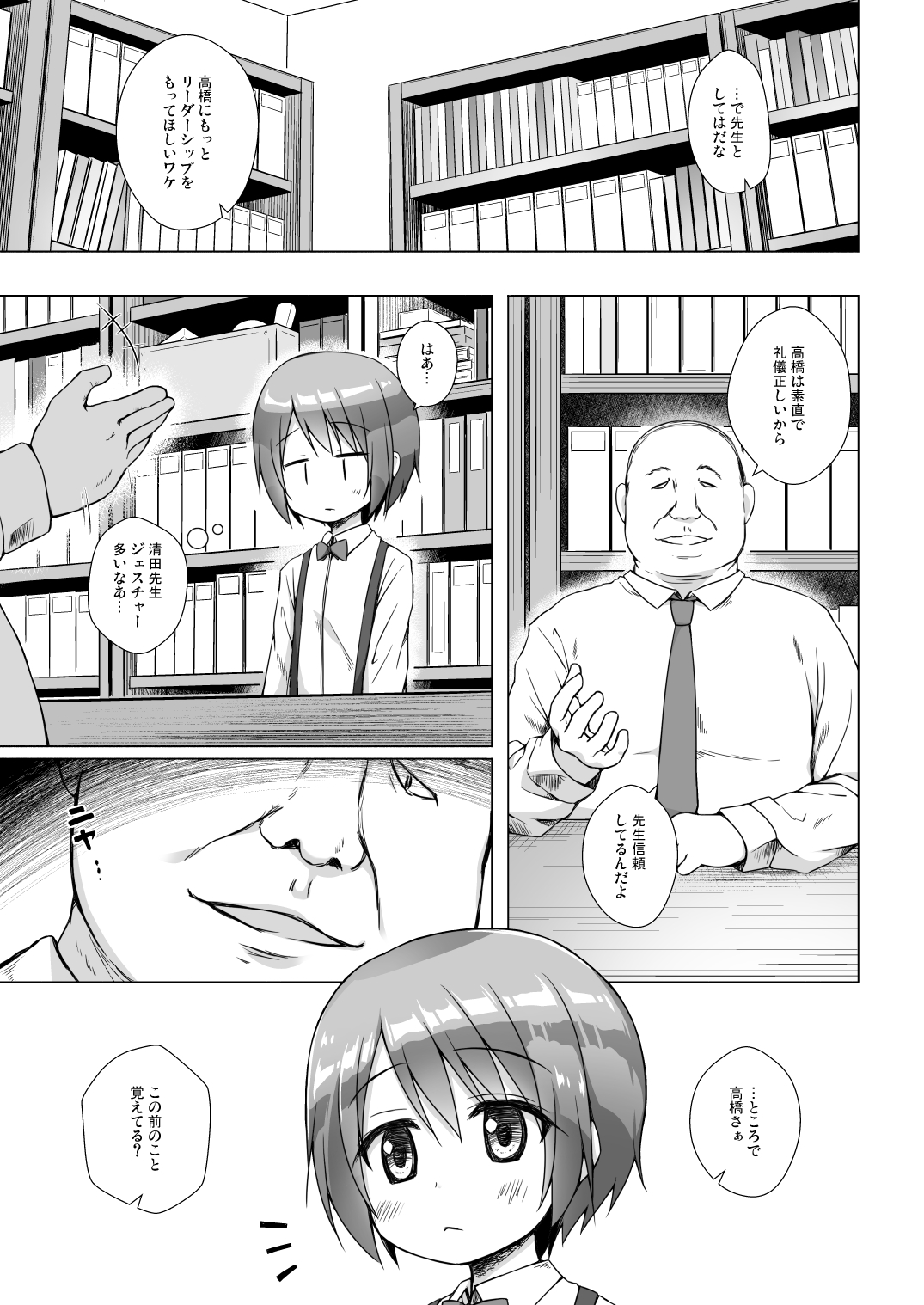Rakuen no Omochabako - Page 6