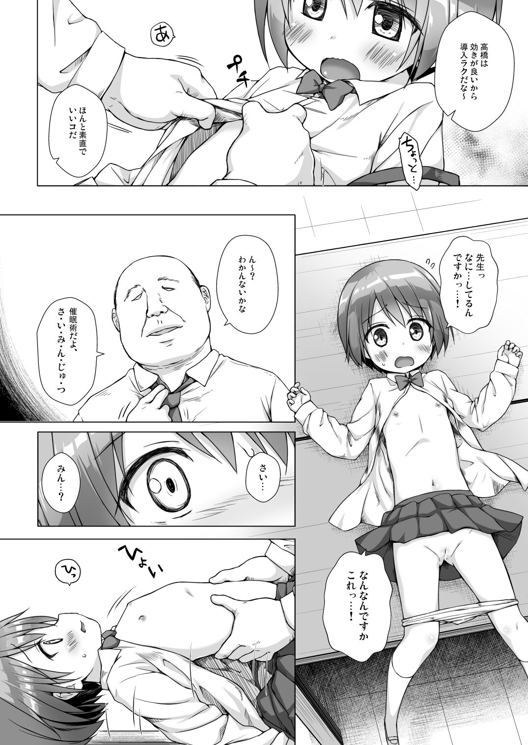 Rakuen no Omochabako - Page 9
