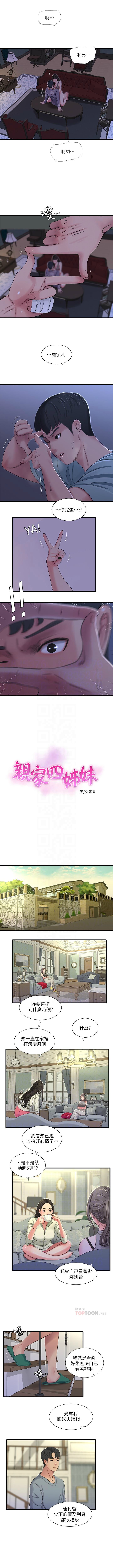 親家四姊妹 1-94 官方中文（連載中） - Page 159