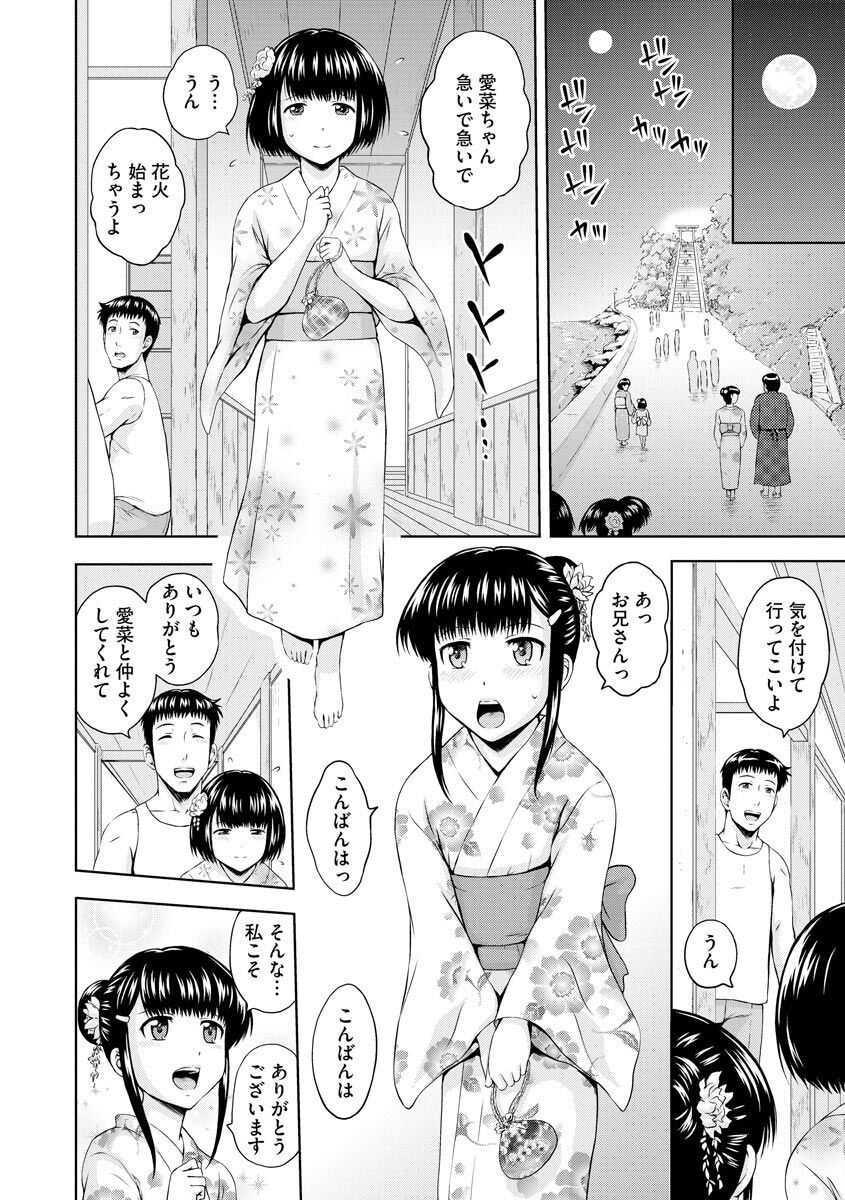 Aiyoku no Wakaba-tachi - Page 10