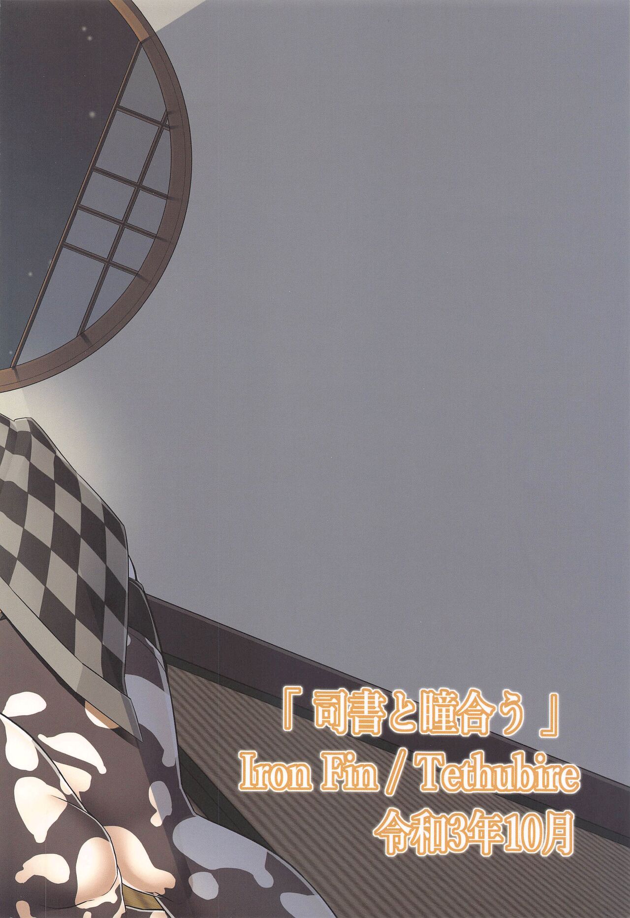Shisho to Hitomi au - Page 26