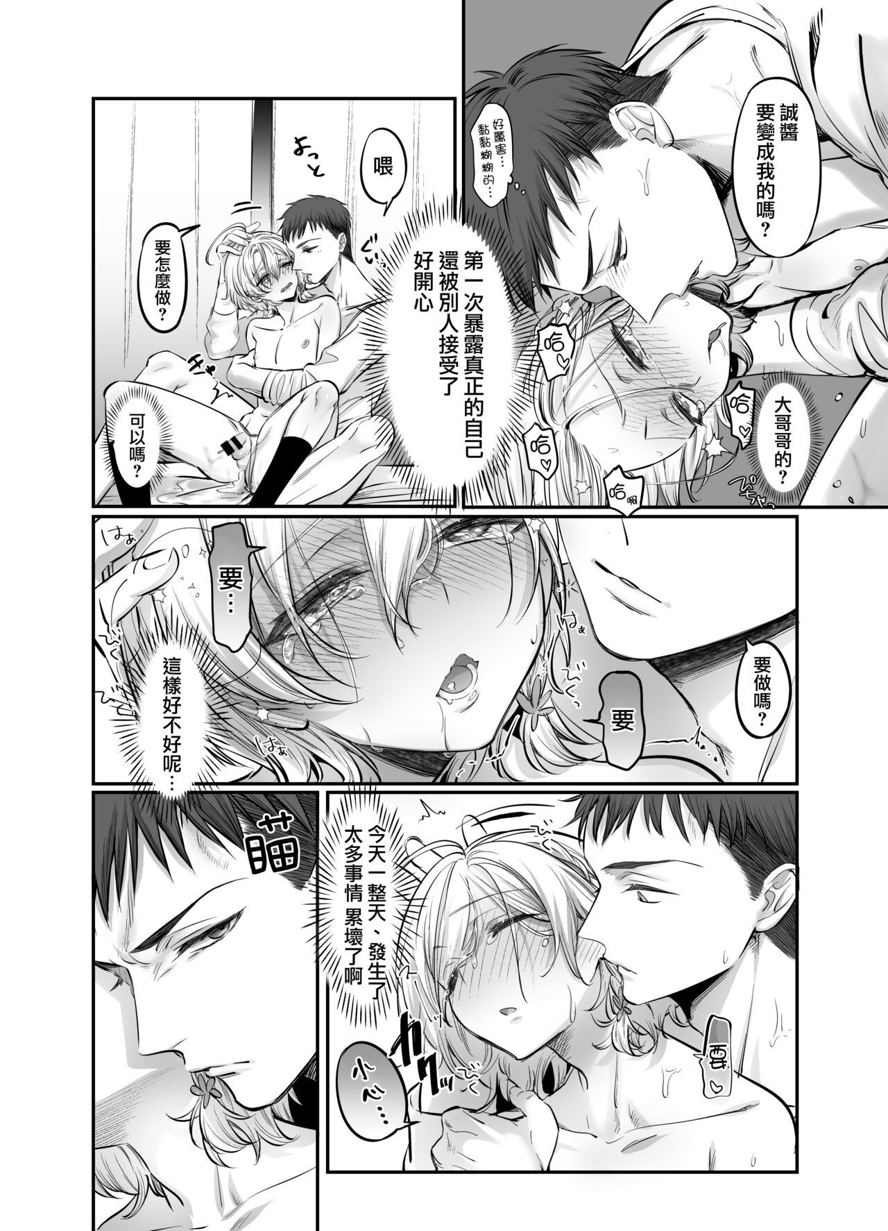 Shoshinsha Josou Danshi o Netotte Mita! - Page 30