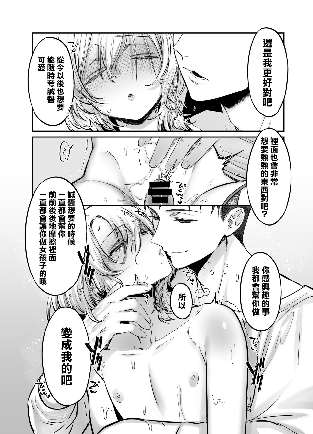 Shoshinsha Josou Danshi o Netotte Mita! - Page 32