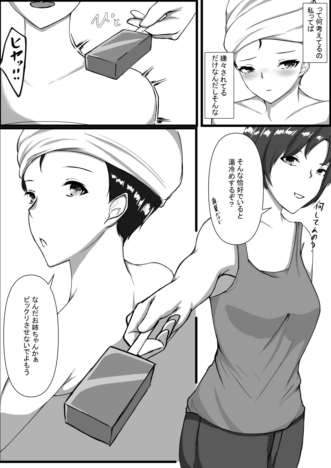 Toshoshitsu no Himegoto - Page 33