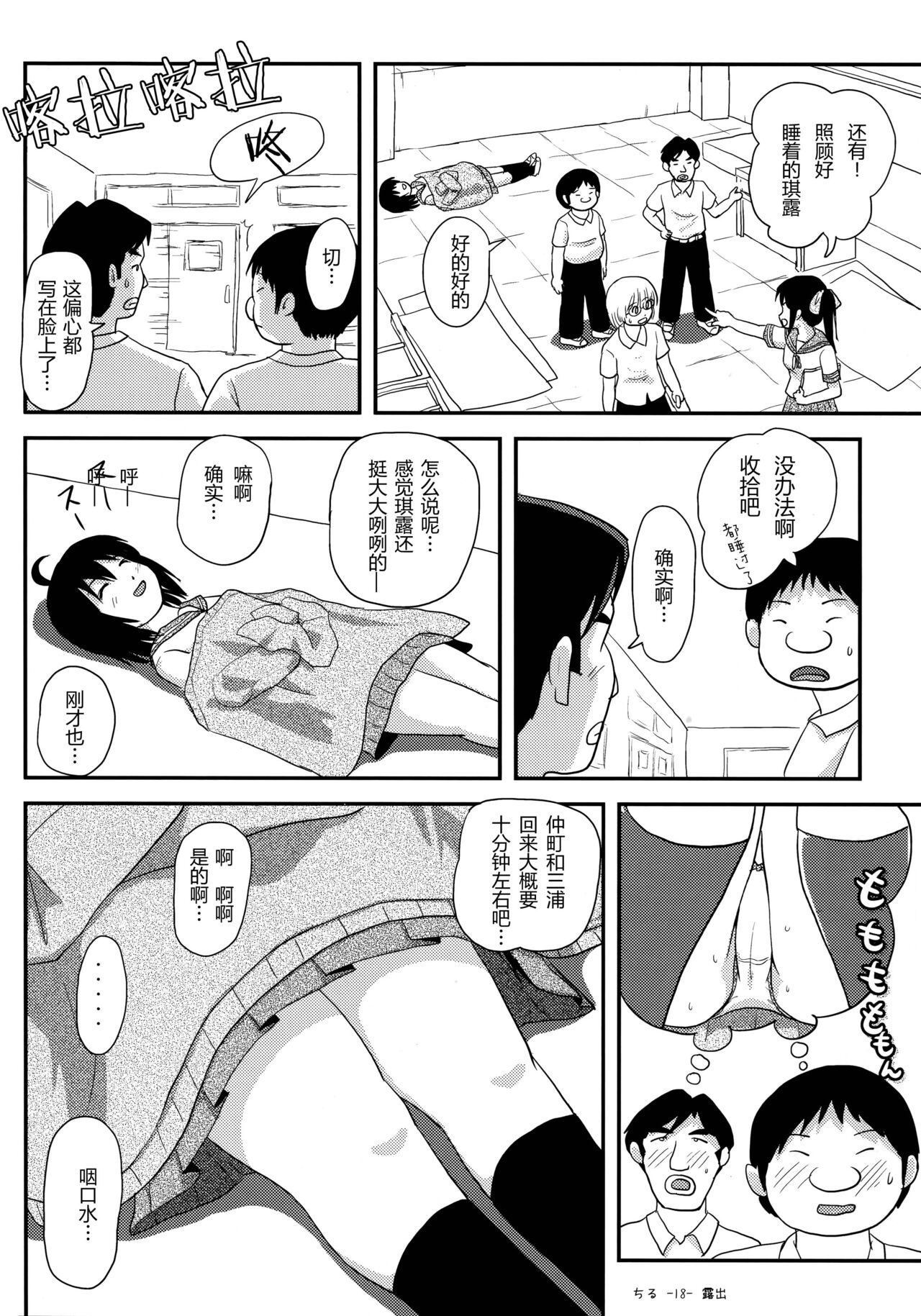 Chiru Roshutsu 14 - Page 18