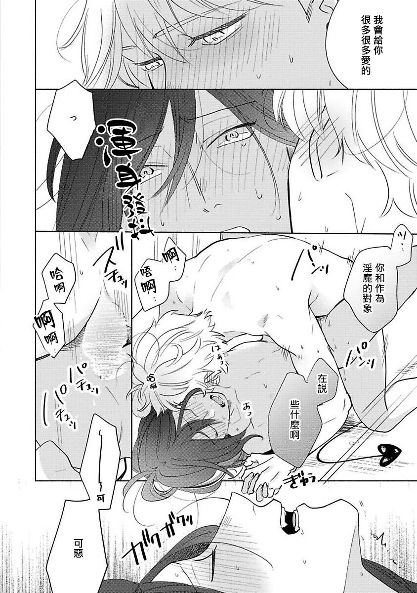 Furetaku Nattara, Kaette Oide | 回到我这里来吧 倘若你想要触碰的话 Ch. 1-5 + 加笔1 - Page 167