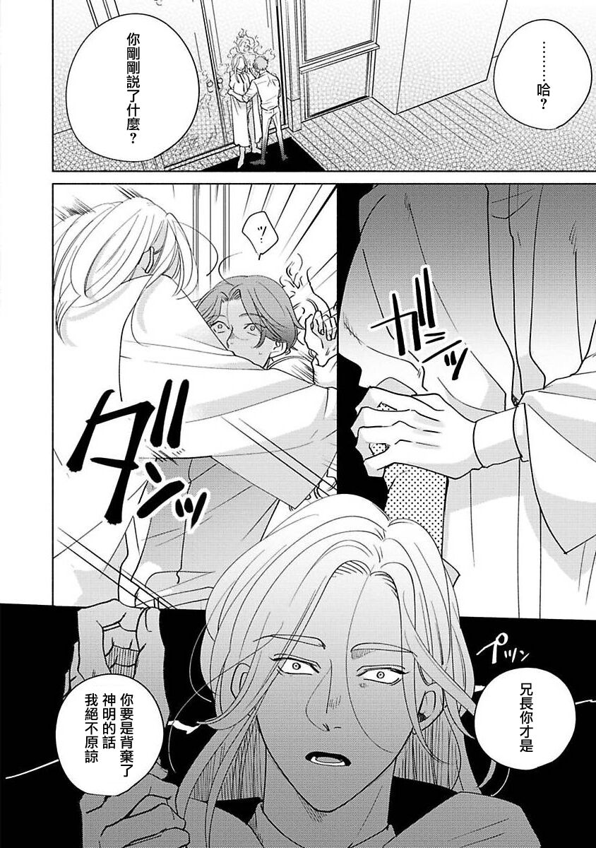 Furetaku Nattara, Kaette Oide | 回到我这里来吧 倘若你想要触碰的话 Ch. 1-5 + 加笔1 - Page 190