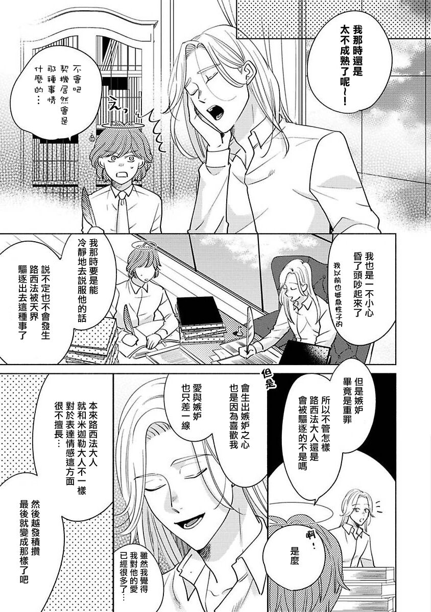 Furetaku Nattara, Kaette Oide | 回到我这里来吧 倘若你想要触碰的话 Ch. 1-5 + 加笔1 - Page 191