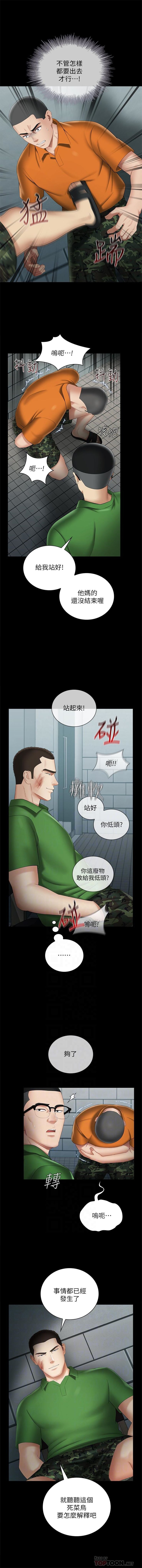 妹妹的義務 1-99 官方中文（連載中） - Page 125