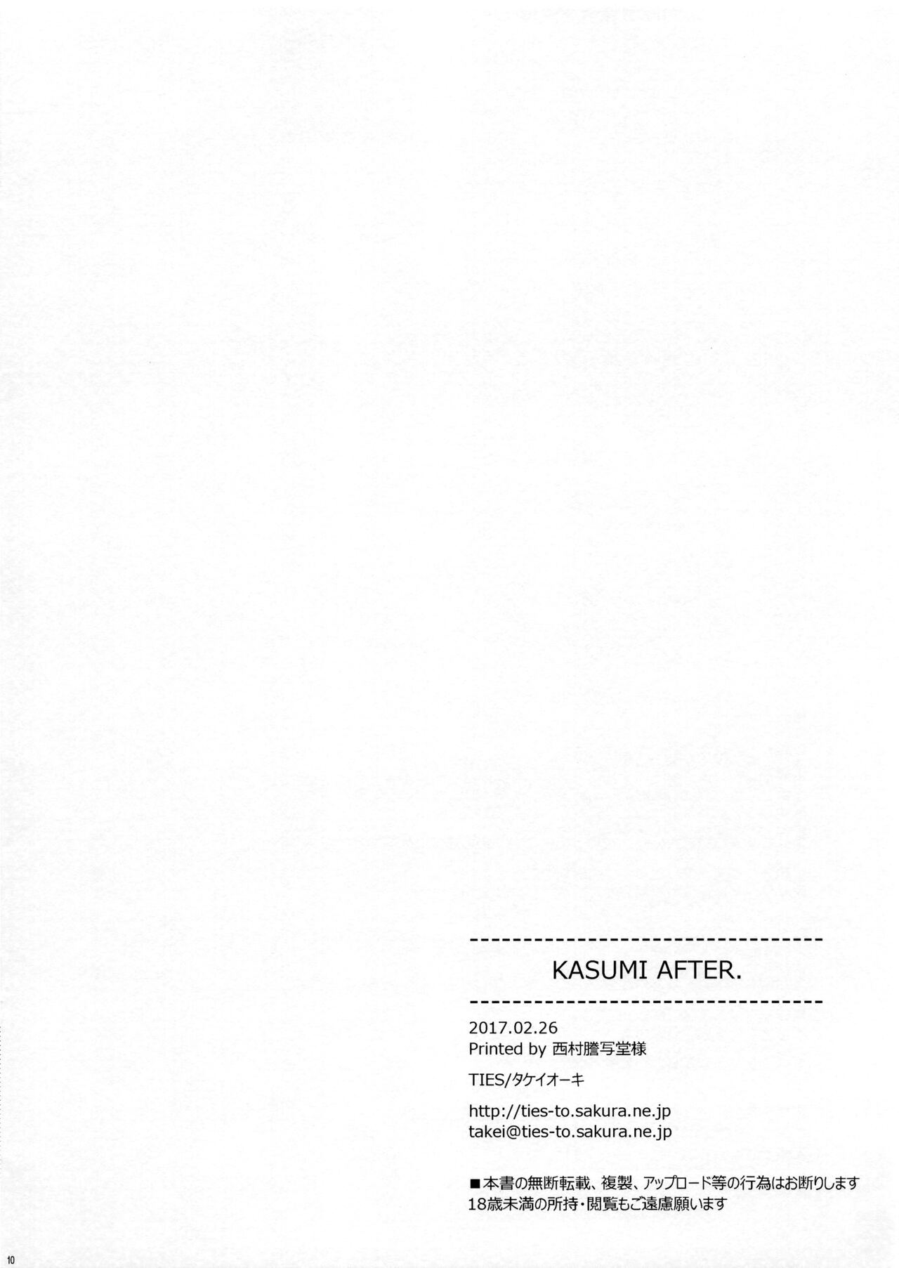 KASUMI AFTER. - Page 10