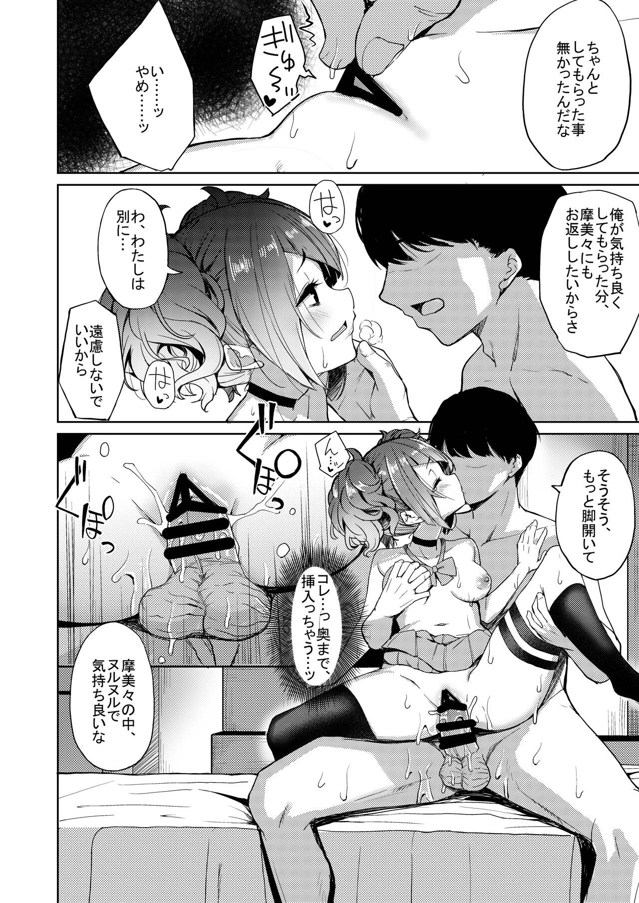 Aruiteta Mamimi o Kane de Katte Miru Hon - Page 19