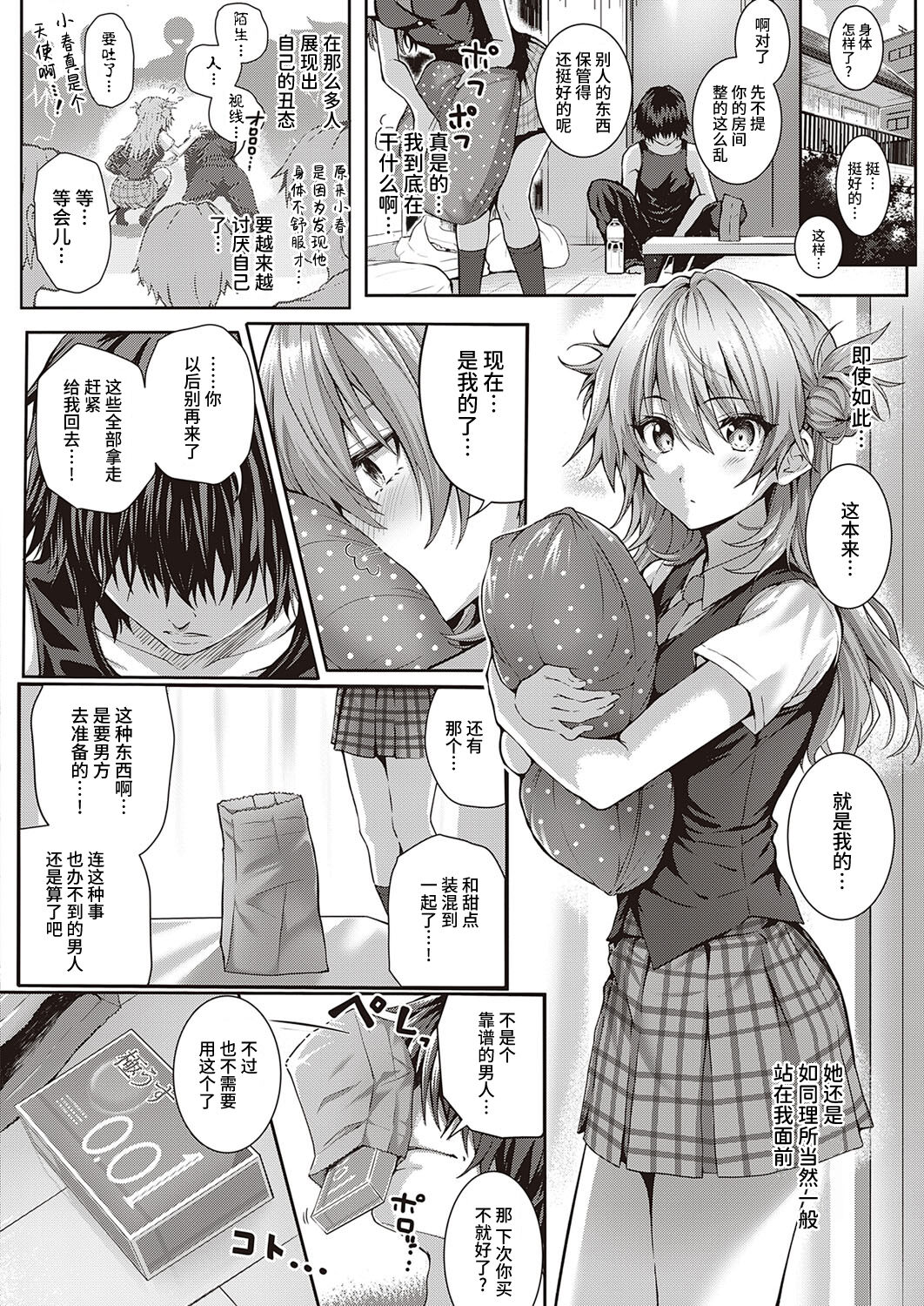 Koharu Break! - Page 9