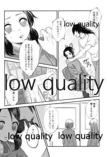 先生っ想定外の事態です! - Page 11