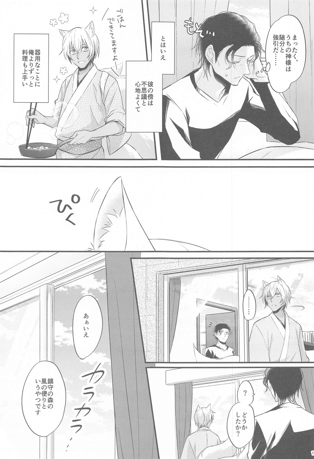 Touto no Kitsune wa Hito ni Koisuru - Page 12