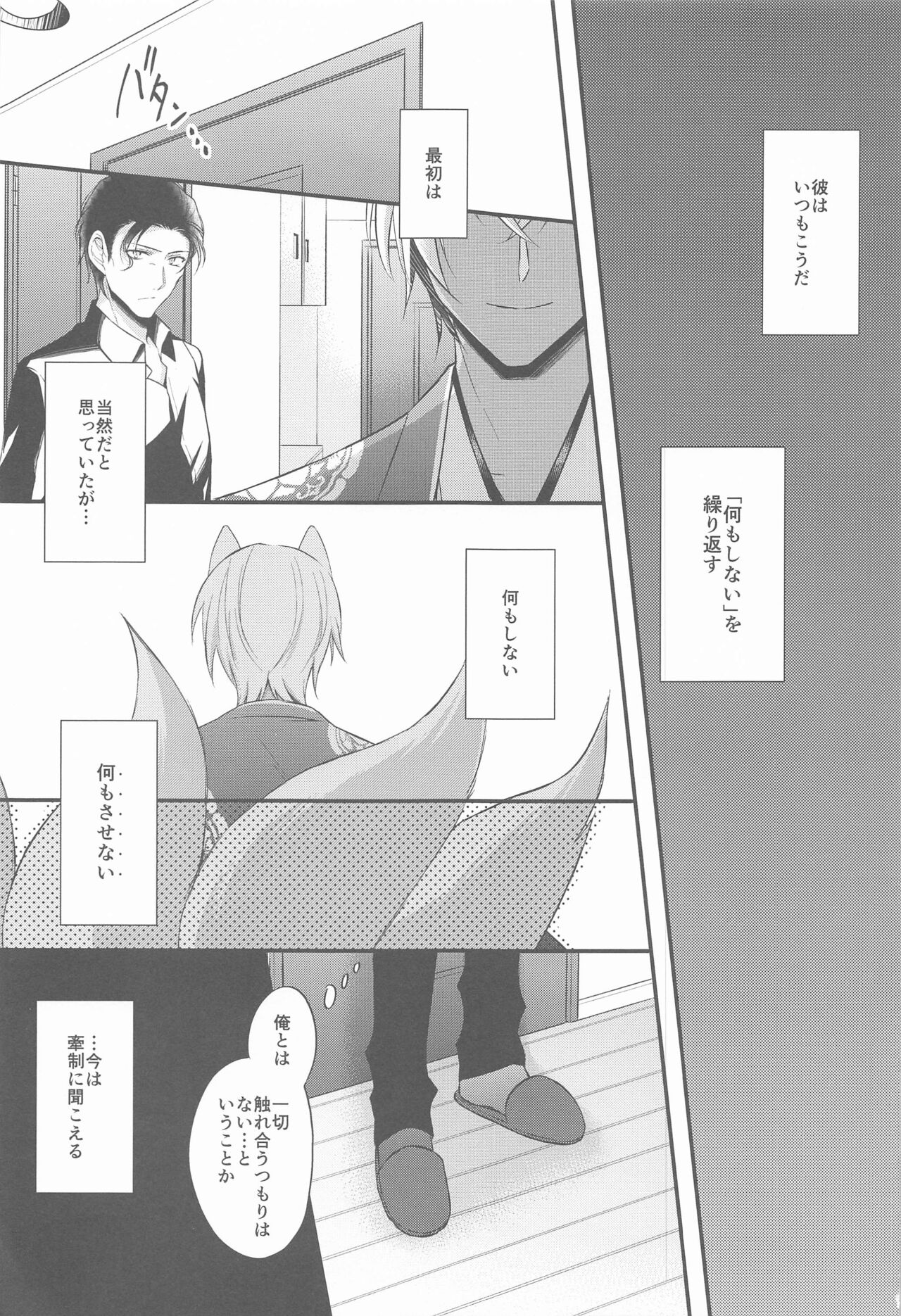 Touto no Kitsune wa Hito ni Koisuru - Page 18