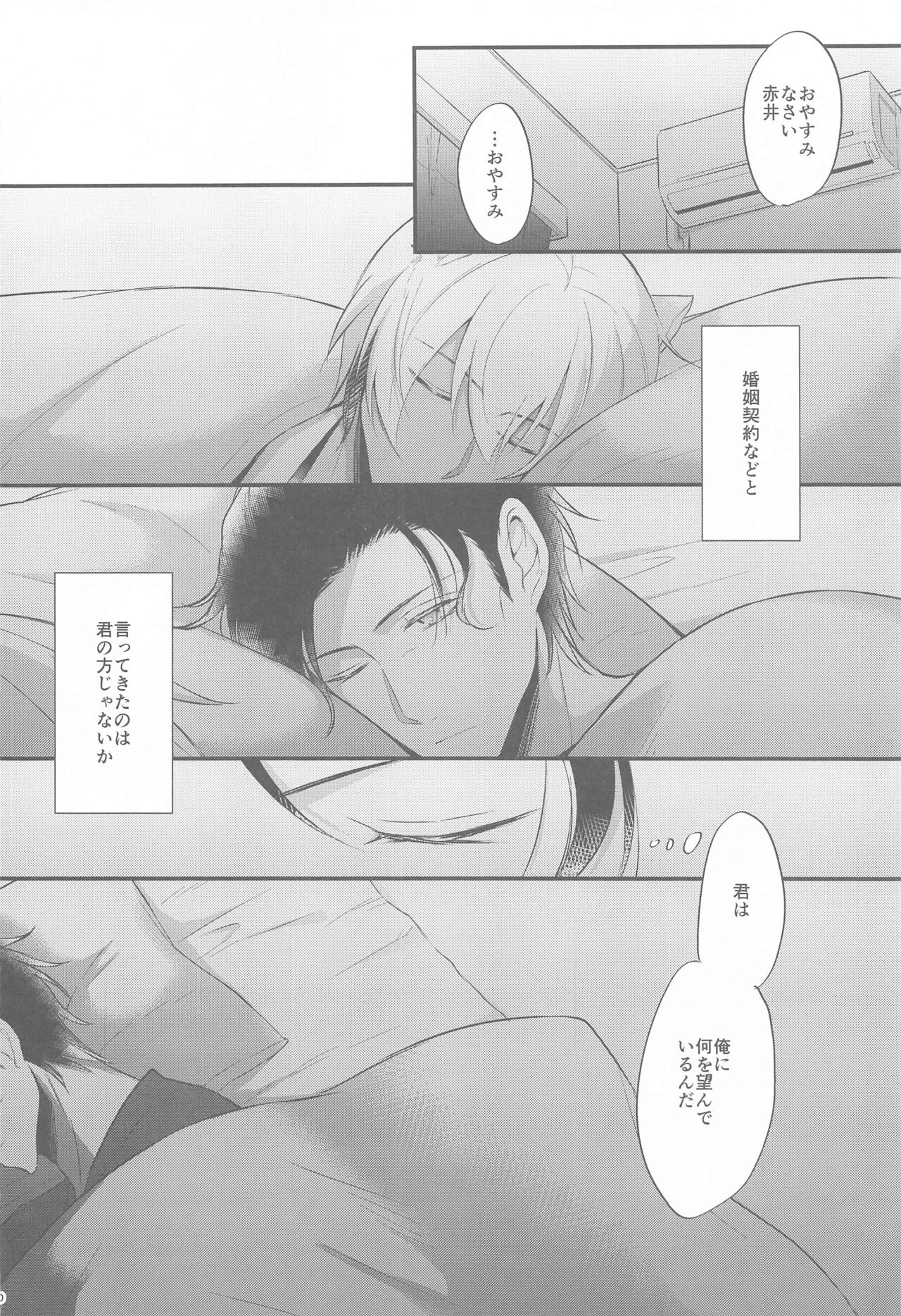 Touto no Kitsune wa Hito ni Koisuru - Page 19
