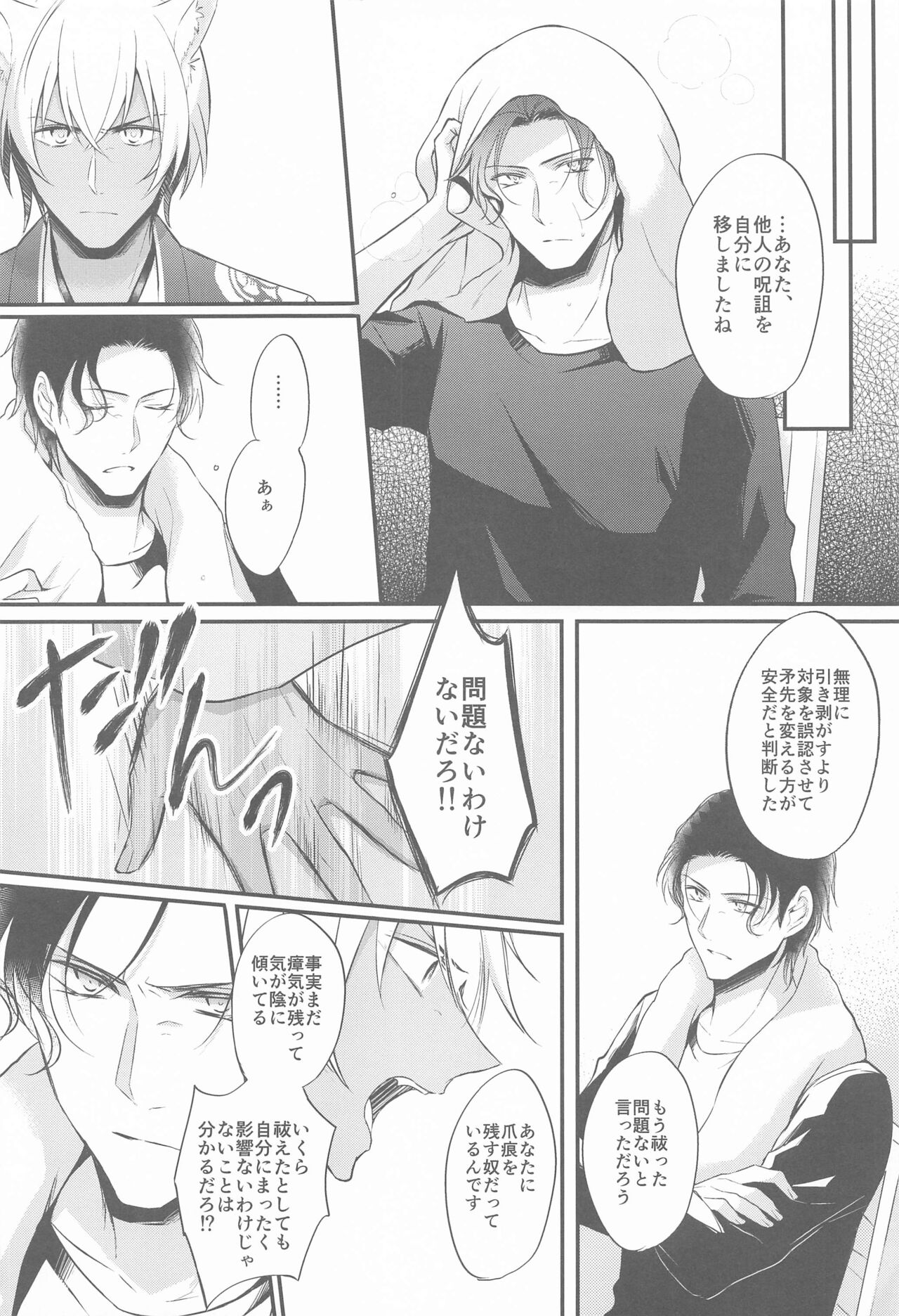 Touto no Kitsune wa Hito ni Koisuru - Page 25