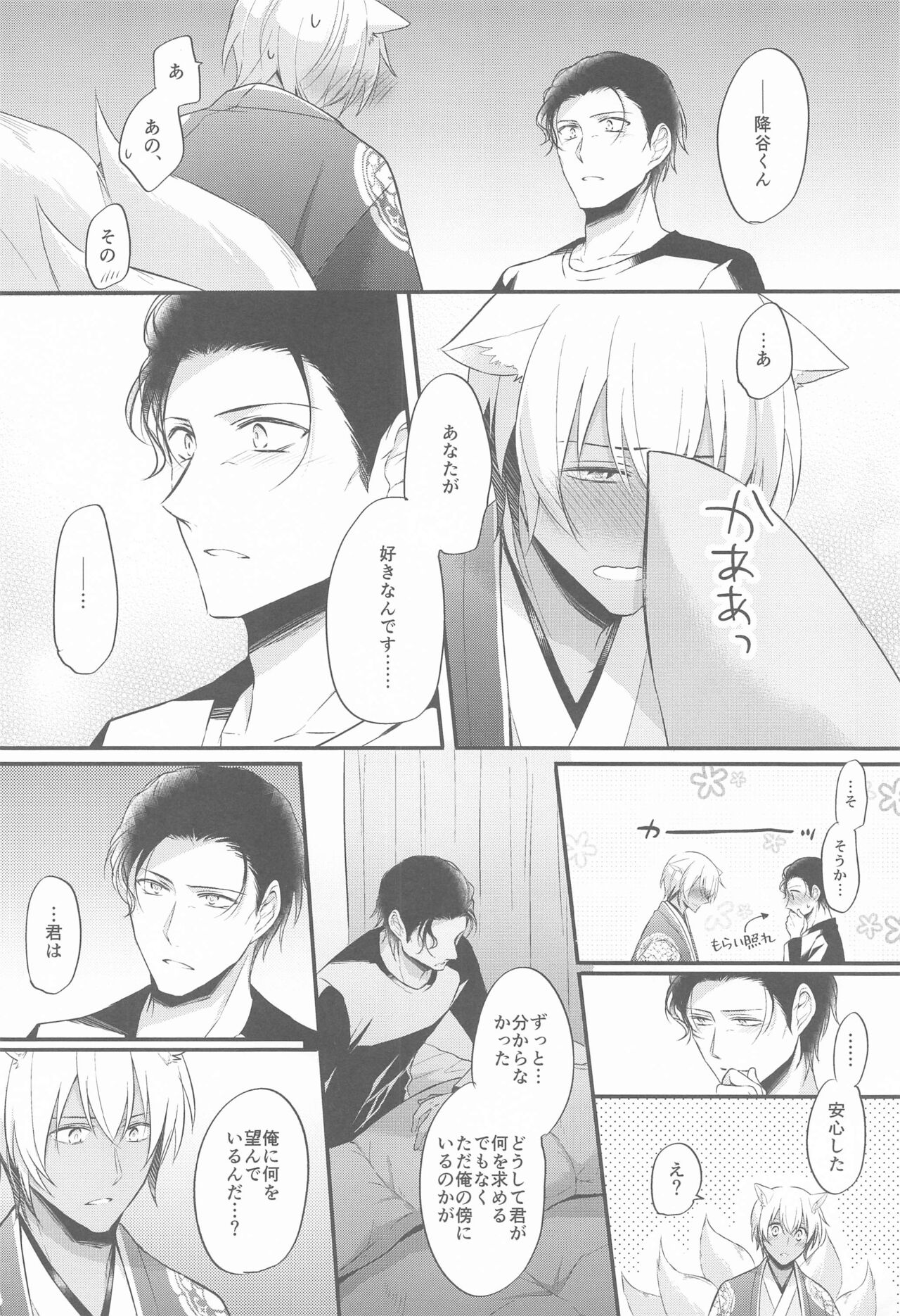 Touto no Kitsune wa Hito ni Koisuru - Page 33